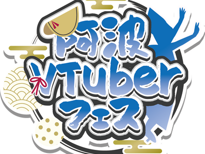 米国人気VTuberが徳島へ！Razzプロダクション、阿波VTuberフェスに海外ゲストを招待