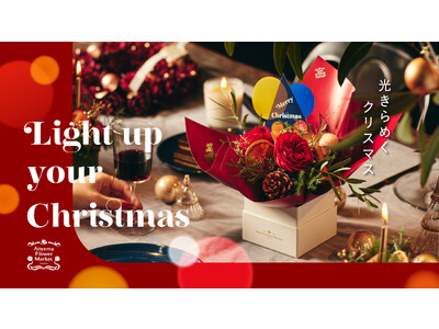 【青山フラワーマーケット】光きらめくクリスマス! 今年の注目は