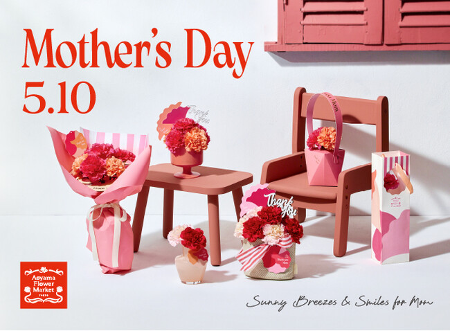 プレスリリース「コンセプトは「お母さんのちょっとした特別な時間」。リゾート気分を贈る、青山フラワーマーケットの母の日。」のイメージ画像