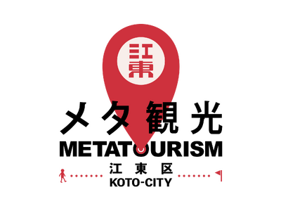 昨年度の好評を受け、第2弾開催決定！複数の専門家と江東区を巡るメタ観光ガイドツアー参加者募集