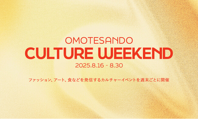 プレスリリース「8月、表参道ヒルズでは週末にアートとカルチャーが交差するさまざまなイベントを3週連続開催！」のイメージ画像
