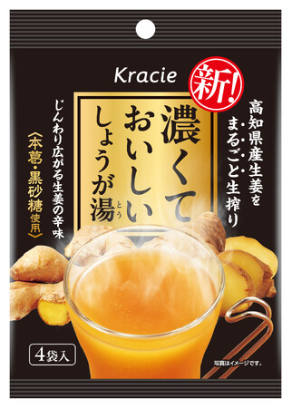 高知県産生姜をまるごと生搾り濃厚な味わいにこだわった「濃くておいしいしょうが湯」を再発売
