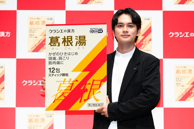 9月24日、クラシエの漢方「葛根湯」新CM記者発表会を開催新CMキャラクター・北村匠海さんが登壇！