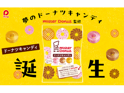 あの穴あきおやつの2社が強力タッグ!夢のドーナツキャンディがコラボレーションで誕生 「ドーナツキャンディ...