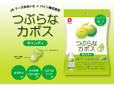 つぶらな瞳とつい目が合っちゃう！JAフーズおおいたの人気飲料とのコラボレーションで誕生したキャンディ「つぶらなカボス」発売