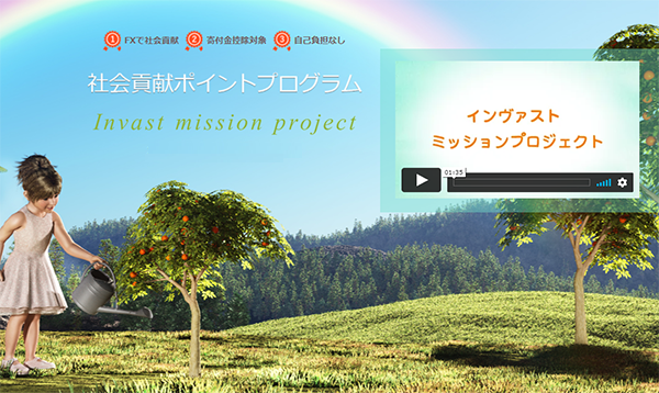 インヴァストのCSR活動報告 2021年度「社会貢献ポイントプログラム」寄付のお知らせ 記事詳細