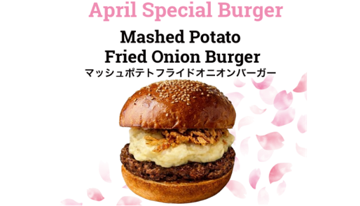 4月限定｜高級グルメバーガー店「BURGER REVOLUTION TOKYO」から、濃厚なコクと食感が楽しめる『マッシュポテトフライドオニオンバーガー』が新登場！