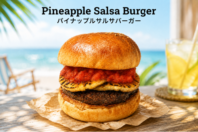 【京都・伏見】極上和牛バーガー専門店「BURGER REVOLUTION KYOTO」から、夏を彩る「パイナップルサルサバーガー」が7月・8月限定で新登場！