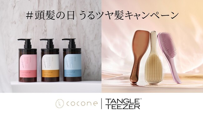 10月20日は頭髪の日！TANGLE TEEZERヘアケアブラシ×coconeクレイクリームシャンプーが美髪を応援するSNSコラボキャンペーンを開催
