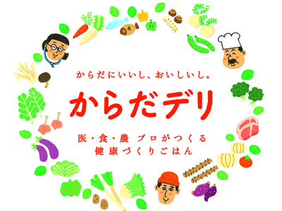 「栄養バランス弁当」販売のご案内 ~マルト管理栄養士×国立病院機構の献立・レシピで実現する健康づくりお弁...