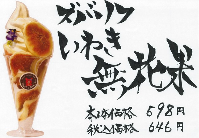 再販決定！！ズバ抜けて美味しいソフトクリーム（ズバソフ）【株式会社マルト：平尼子店限定】