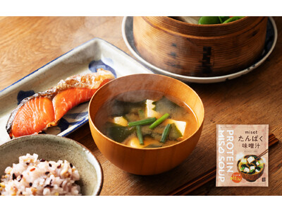 【味噌の日に新発売】“プロテインが苦手”な人のための「misot たんぱく味噌汁」｜1杯で手軽にたんぱく質とコラーゲンを補給できる高たんぱく味噌汁