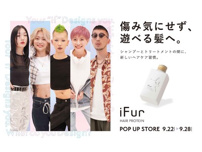 【iFurヘアプロテイン】ブランド初となるポップアップストアを、渋谷ミヤシタパークにて開催