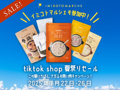 株式会社TeNの「イミコトマルシェ」、TikTokショップをオープン！