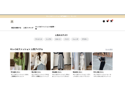 キレイめファッション専門通販サイト「キレイナ」がサービスを正式リリースしました！