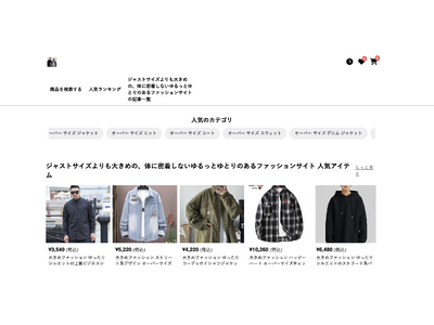 大きい服専門通販サイト「ビッグスタイル」がサービスを正式リリースしました！