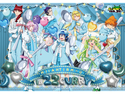 「魔入りました！入間くん」in 22カレーが決定！魔界を感じられるコラボメニューやスペシャルな描き下ろしイラストがグッズになって登場🍛 