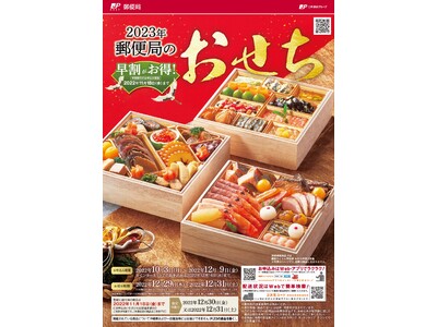 新年のお祝いの席を彩るおせち料理 23年郵便局のおせち カタログ販売中 早期割引のお申込み期限22年11月18日 金 まで Oricon News