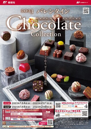 〈チョコレート好きのすべての方へ贈りたい〉「2023年 バレンタイン　Chocolate Collection カタログ」販売中のメイン画像