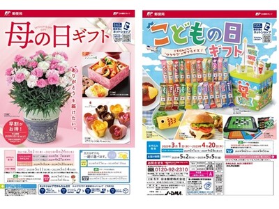 “ありがとうを届けたい”2023年度版「母の日ギフト」及び「こどもの日ギフト」カタログ 販売中