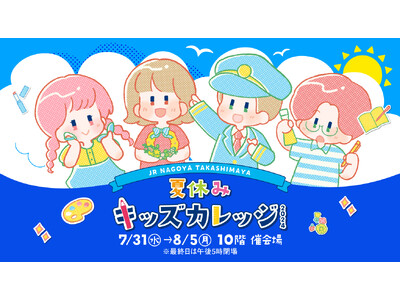 【UNIBO×アペロ・ヒューレ×GRANY】親子で楽しくいろんな職業を体験して自分の得意を見つけよう!