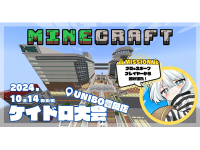 【UNIBO】大人気ゲームでケイドロ！？マイクラT-FACEケイドロ大会