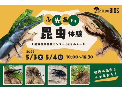 今年もやります!生き物たちの隠れ家ショップAPERO HYLE BIOS(アペロヒューレ・ビオス)のふれ...