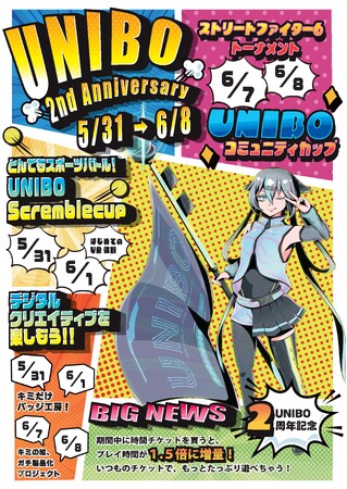 【UNIBO 豊田T-FACE店】2周年感謝祭を開催！親子で楽しむ4つの体験イベント＆お得なキャンペーン！