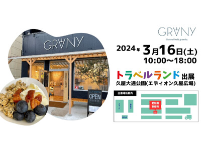 【GRANY東郷店】　国内外の「旅」の情報がつまったイベント「トラベルランド」に出店します！