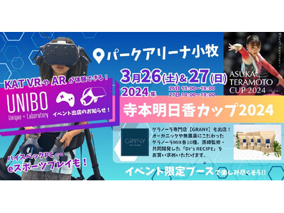 【UNIBO×GRANY】第一回寺本明日香カップ 体操体験会に出店