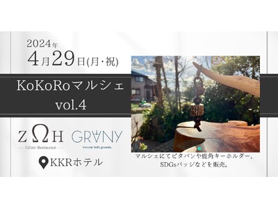 森のごちそう隠れ家ジビエレストラン【zoi】KoKoRoマルシェvol.4 に出店