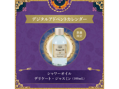 SABON公式LINE限定！様々な特典が楽しめるデジタルアドベントカレンダー実施中！