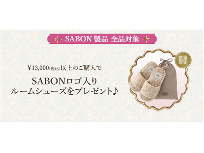 SABON 、「ホリデーシーズン限定キャンペーン」を開催！税込13,000円以上のご購入で“オリジナルルームシューズ”をプレゼント