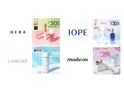 アモーレパシフィック 人気の4ブランド「LANEIGE」「HERA」「IOPE」「MAKEON」を対象とした、10％～35％割引の春のプロモーションをAmazonで開催