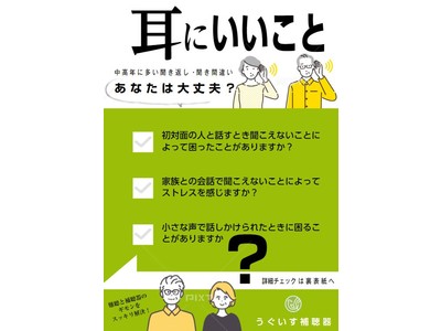 マスク越しの会話を聞きやすくするコツや難聴の予防策を専門家が解説　耳と聴こえの健康情報紙「耳にいいこと」発行のおしらせ