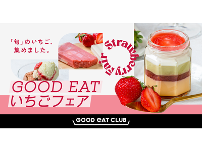 GOOD EAT CLUBから、旬のいちごを使った限定商品を発売