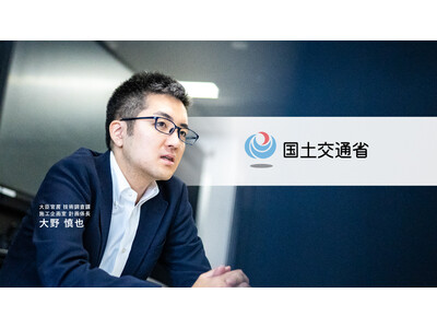 国土交通省、エンで「総合職（技術系・事務系）」を公募