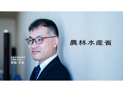 農林水産省、エンで「総合職」「検察官」の公募を開始！