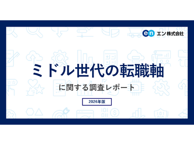 ミドル世代の「転職の軸」調査。転職軸、1位は「仕事内容」。2位「年収アップ」と23ポイントの開き。待遇など条件面がきっかけになるケースも多い一方、30代～50代の約3割が「人間関係」がきっかけと回答。
