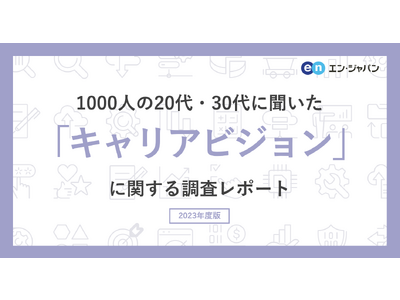 1000人の20代・30代に聞いた「キャリアビジョン」調査ー『AMBI』ユーザーアンケートー