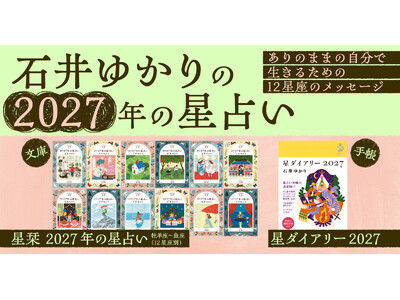 �y���җ݌v600�������z�Έ�䂩��̐肢�{�A9��29�� (��)��C�ɔ����I�@���� �u���x 2027�N�̐��肢�v�i12�����ʁj�A�蒠 �u���_�C�A���[2027�v
