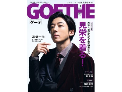 表紙は『おんな城主 直虎』などで人気沸騰の俳優、高橋一生さん。高橋さんにとって、ファッションとは？