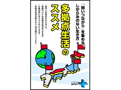 場所に縛られない暮らしと 男性小説家の目を通した子育て 佐々木俊尚 小林希 三崎亜記による電子限定書籍が発売 企業リリース 日刊工業新聞 電子版