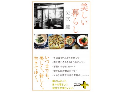 味覚の記憶と、冬の家飲み。矢吹透とラズウェル細木による電子書籍2作品が発売