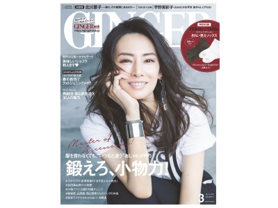 本日発売「GINGER」3月号にて、北川景子が未来を語る「旦那さんは“アルファベット”がずっとウケていてほしいし、私はかっこいいままで…」 