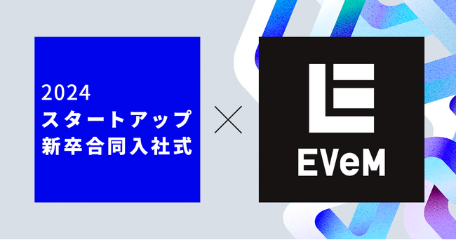 EVeMが2024年度スタートアップ新卒合同入社式を支援