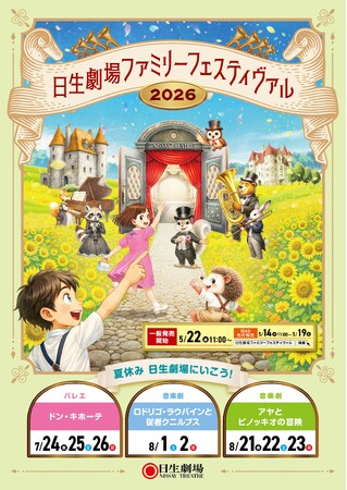 ���̉āA�Ƒ��݂�Ȃœ��ʂȕ���̌����@��������t�@�~���[�t�F�X�e�B���@�� 2026�@���݃y�[�W���J