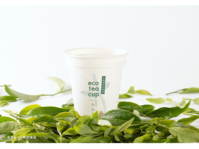 ＼新たなお茶のカタチを提案！／創業９０年以上のお茶屋が究極のサステナブル「エコティーカップ」を７月１9日(金)～販売します。