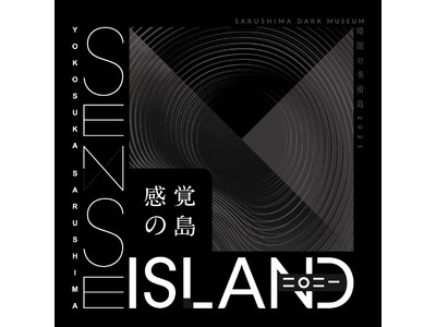 夜の無人島で繰り広げられるアートイベント「Sense Island」　最終日まであと残り10日間