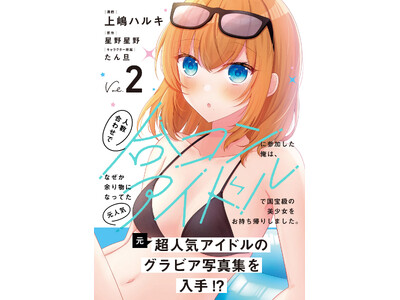 ���A�C�h���̎ʐ^�W�����I�H�w�l�����킹�ō��R���ɎQ���������́A�Ȃ����]�蕨�ɂȂ��Ă����l�C�A�C�h���ō��󋉂̔��������������A�肵�܂����B�i�R�~�b�N�j�Q�x12��5��(��)�����^PASH! �R�~�b�N�X